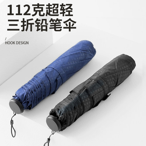 超轻112克三折吸水套晴雨两用伞