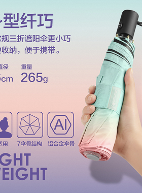 Topumbrella超轻265G自动伞高颜渐变色防晒遮阳伞晴雨两用7骨便携