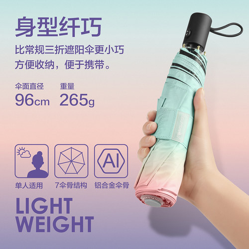 超轻265克渐变色自动伞防晒晴雨