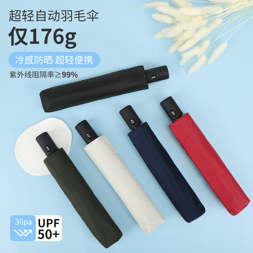 超轻176克黑胶全自动伞防晒晴雨