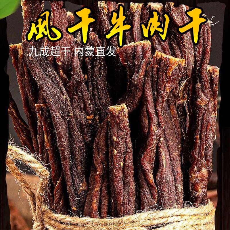 风干牛肉干内蒙古特产超干手撕风干牛肉干正宗原味超风干零食桶装
