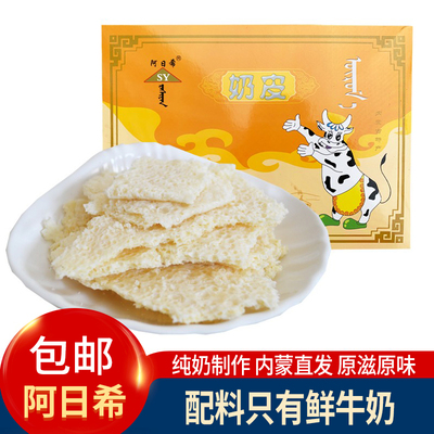 阿日希内蒙古特产无蔗糖纯奶皮子