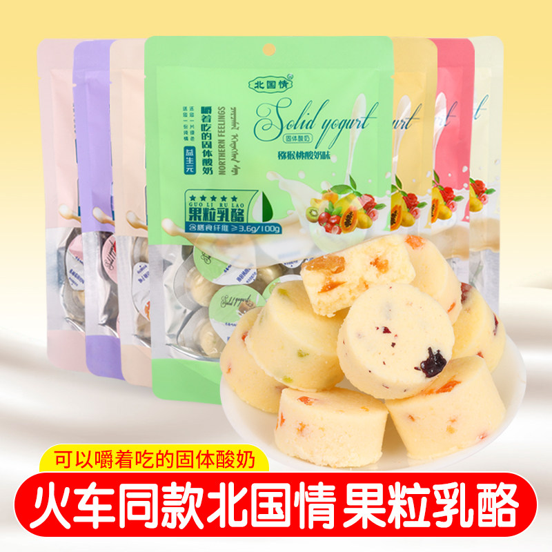 北国情果粒乳酪益生元奶酪块嚼着吃的固体酸奶火车同款内蒙古特产