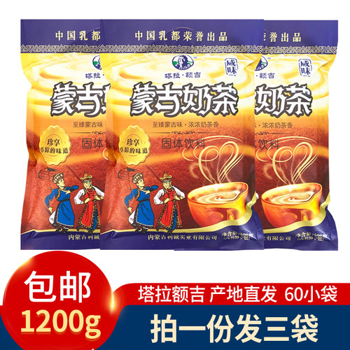 塔拉额吉蒙古奶茶粉咸味甜味400g