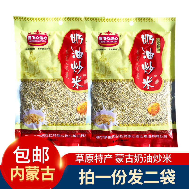 奶油炒米零食内蒙古特产蒙海飞心连心手工蒙古炒米炒货600g袋装