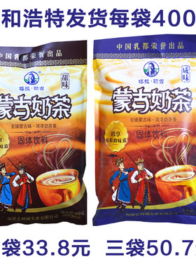 内蒙古奶茶特产利诚400g草原蒙古