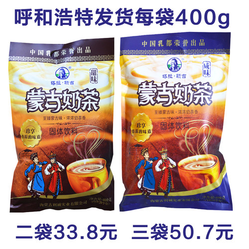 内蒙古奶茶特产利诚400g草原蒙古