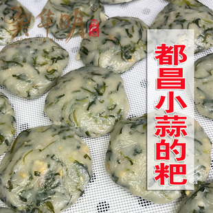都昌小蒜的粑20个江西华明特产清明菜粑粑青团青明草粑粑菜粑腊肉