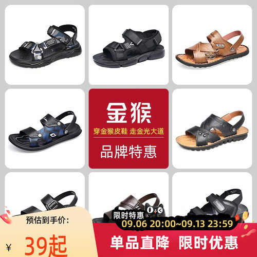 金猴正品夏季沙滩鞋清仓处理