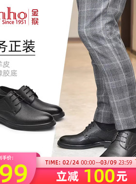 金猴男鞋春季羊皮皮鞋男黑色商务正装鞋软底结婚新郎鞋真皮小皮鞋