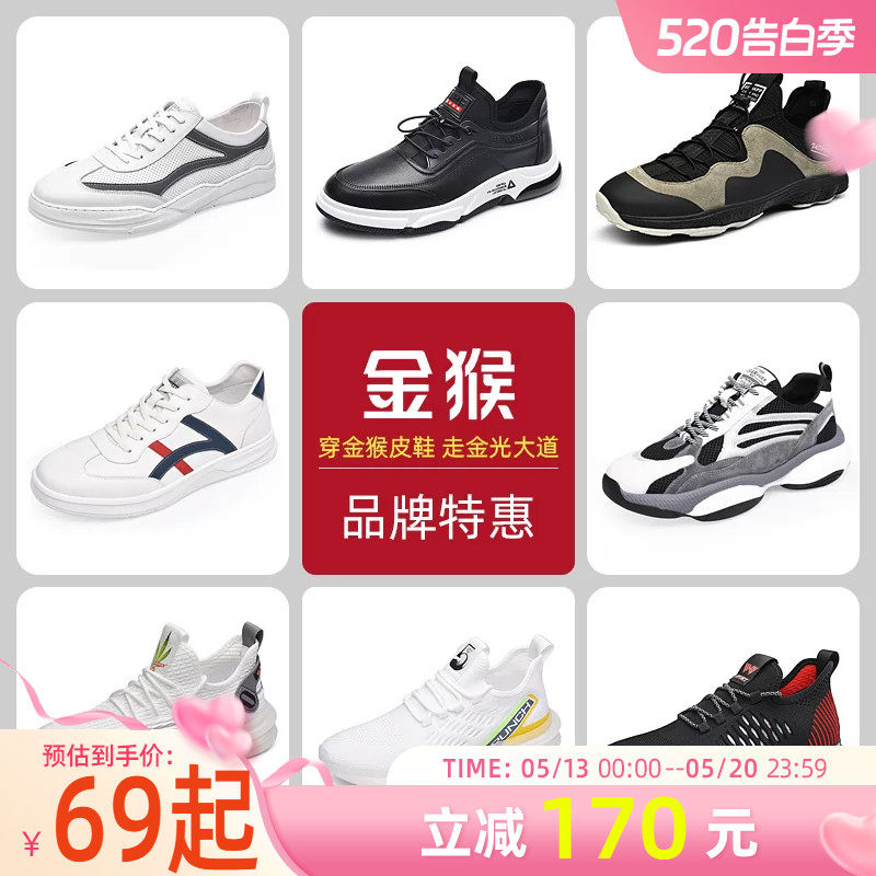 【品牌清仓】金猴运动休闲鞋男透气飞织布跑步鞋休闲皮鞋男板鞋
