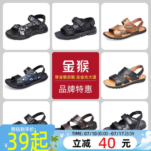 金猴正品夏季沙滩鞋清仓处理
