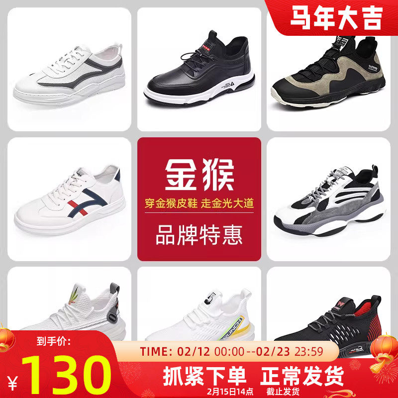 【品牌清仓】金猴运动休闲鞋男透气飞织布跑步鞋休闲皮鞋男板鞋