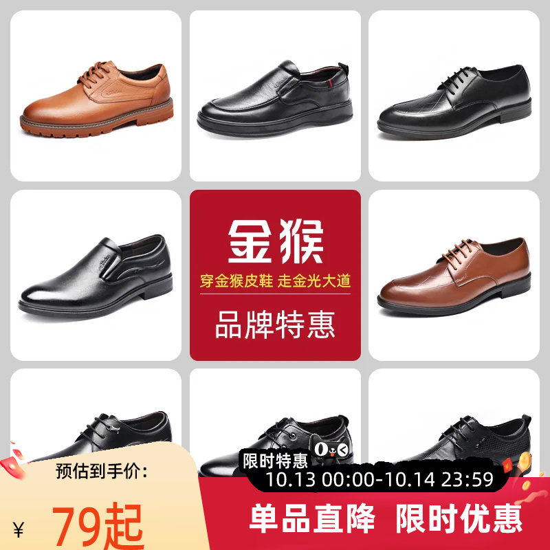 品牌清仓金猴皮鞋男士商务