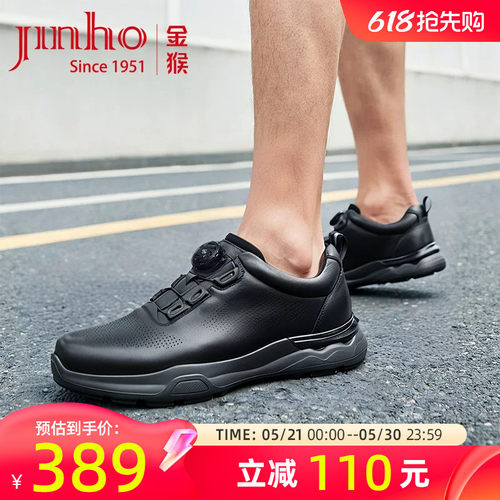 金猴牛皮备勤鞋快反鞋
