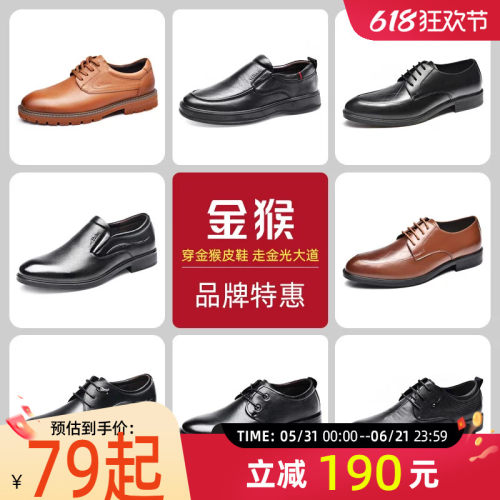 品牌清仓金猴皮鞋男士商务