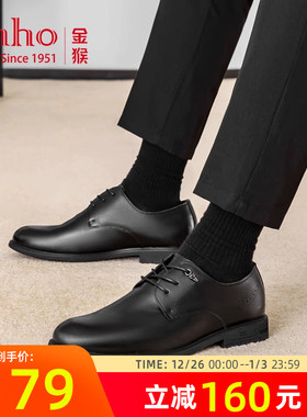 金猴皮鞋男秋季正装皮鞋男黑色商务鞋男款德比鞋男新郎皮鞋大码鞋