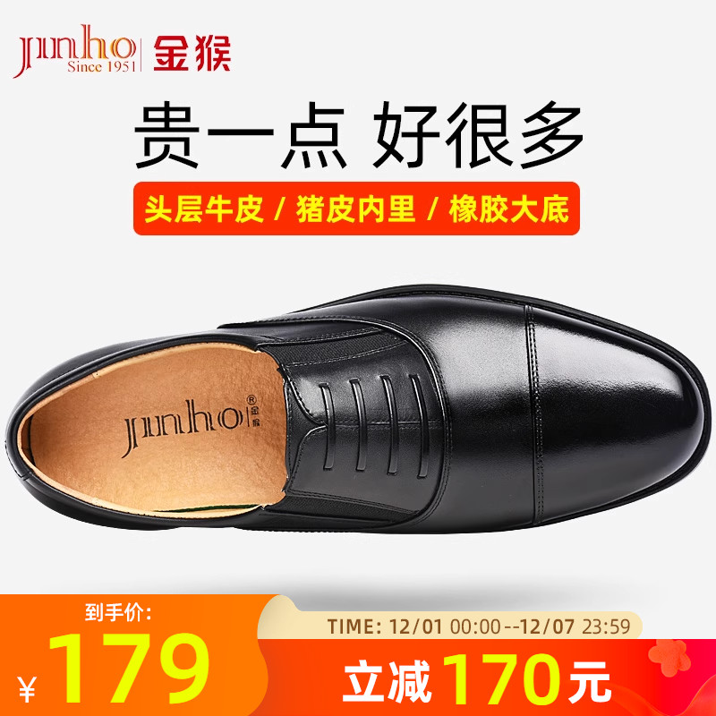 金猴三接头皮鞋正品三截内增高男