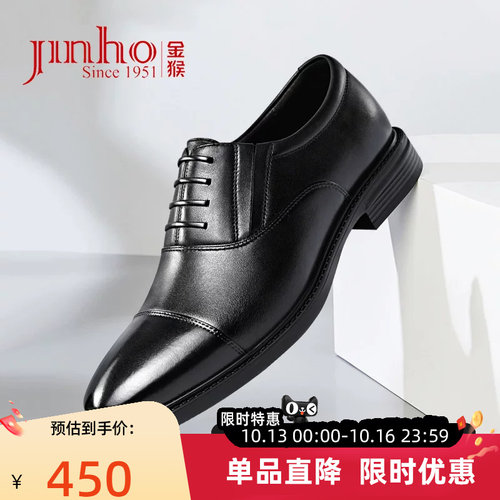 金猴真皮三接头正装皮鞋