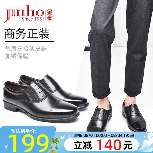 金猴商务风正装三接头皮鞋
