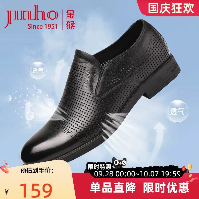 金猴夏季镂空透气凉皮鞋图片
