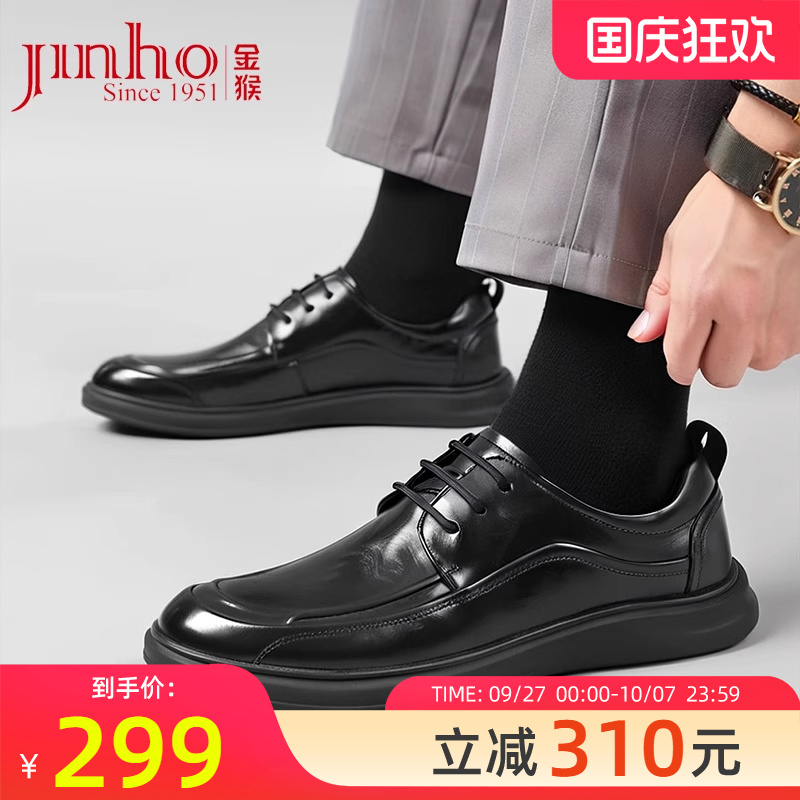 金猴商务休闲牛皮男皮鞋