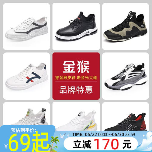 金猴夏季透气舒适运动休闲鞋