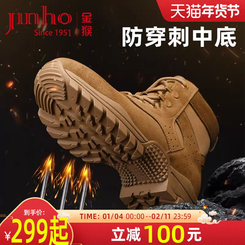 金猴官方正品新款作战训靴越野训练沙漠靴登山鞋防穿刺男士短款,流行男鞋,马丁靴,淘宝优惠券,粉丝福利购,淘宝优惠卷
