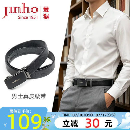 金猴男士牛皮光面自动扣商务腰带