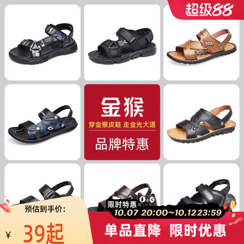金猴正品夏季沙滩鞋清仓处理