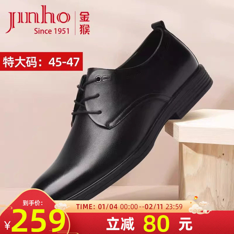 金猴大码鞋皮鞋男春季商务正装牛皮黑色46码47码真皮上班小皮鞋,流行男鞋,正装皮鞋,淘宝优惠券,粉丝福利购,淘宝优惠卷