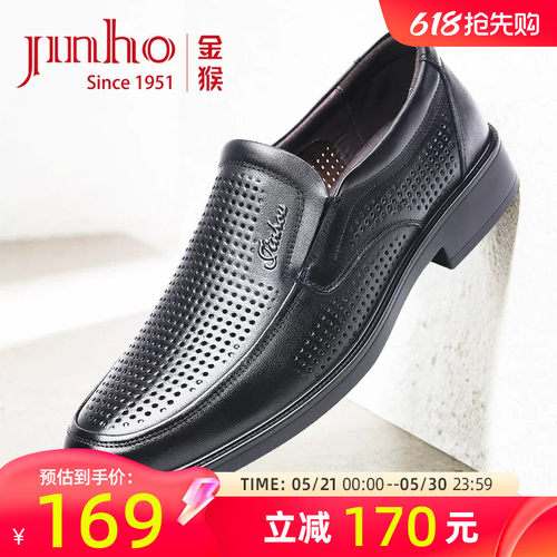 金猴官方旗舰店夏季透气镂空皮鞋