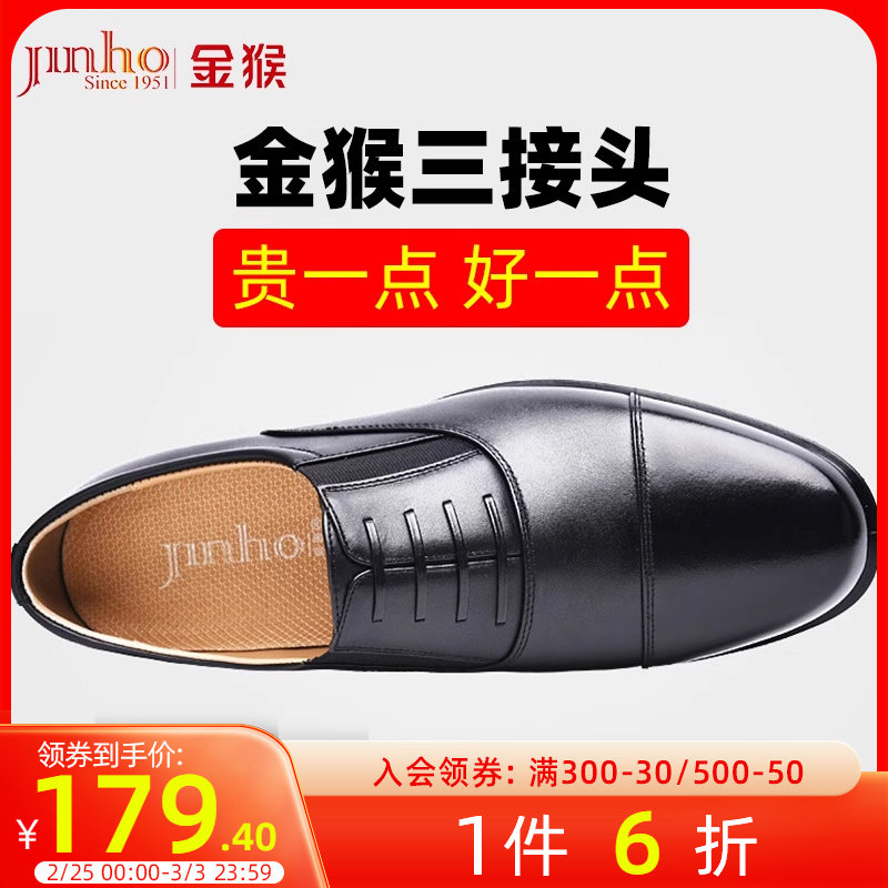 金猴官方旗舰店秋冬季加绒保暖牛皮商务正装男士真皮三接头皮鞋男