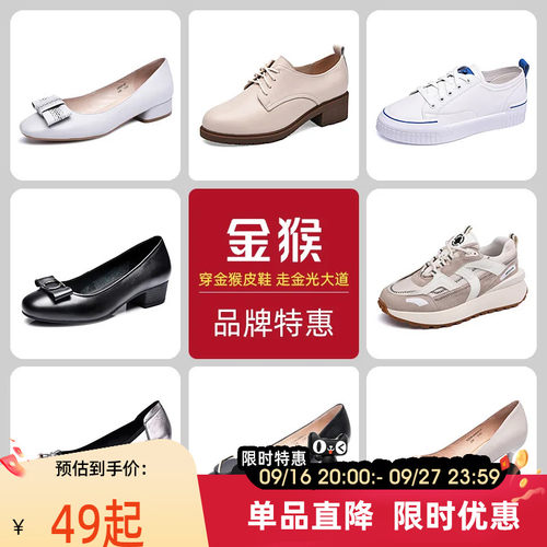 金猴休闲鞋女单鞋凉鞋皮鞋