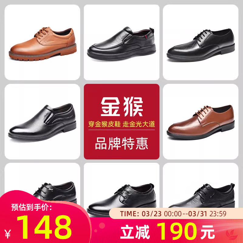 【品牌清仓】金猴凉皮鞋男士商务简约男鞋牛皮凉鞋低帮鞋休闲皮鞋