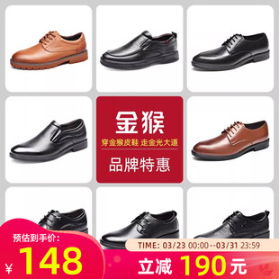 【品牌清仓】金猴凉皮鞋男士商务简约男鞋牛皮凉鞋低帮鞋休闲皮鞋