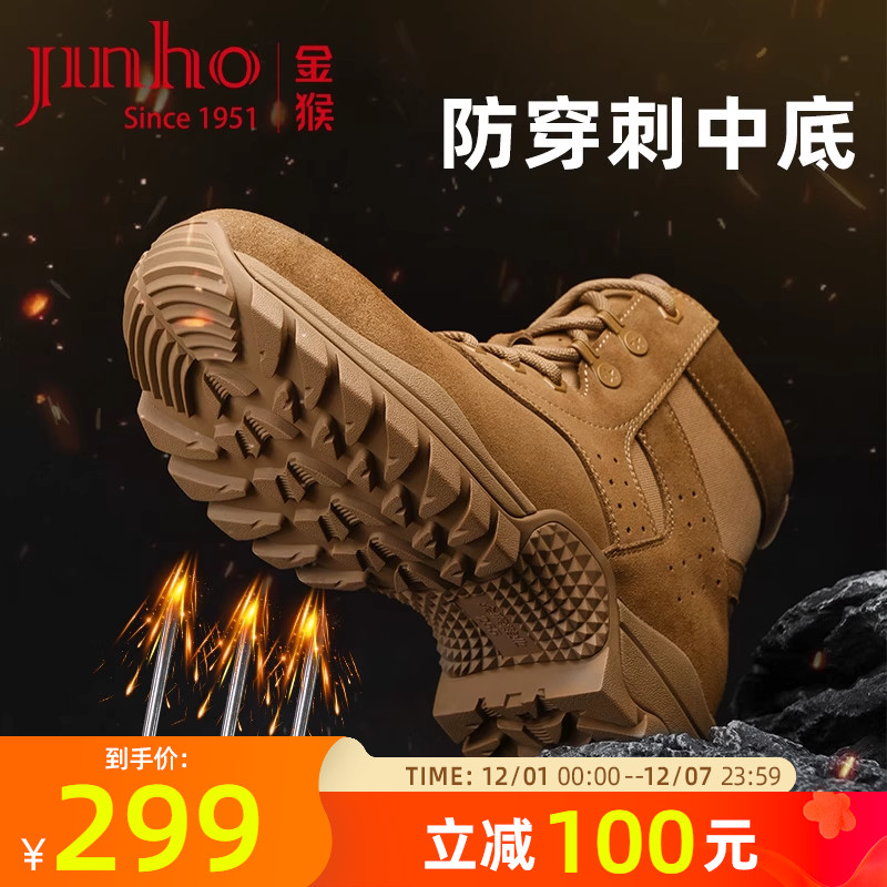 金猴户外越野作战训靴