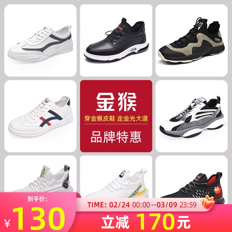 【品牌清仓】金猴运动休闲鞋男透气飞织布跑步鞋休闲皮鞋男板鞋