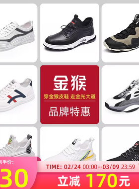 【品牌清仓】金猴运动休闲鞋男透气飞织布跑步鞋休闲皮鞋男板鞋