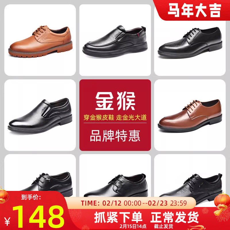 【品牌清仓】金猴凉皮鞋男士商务简约男鞋牛皮凉鞋低帮鞋休闲皮鞋