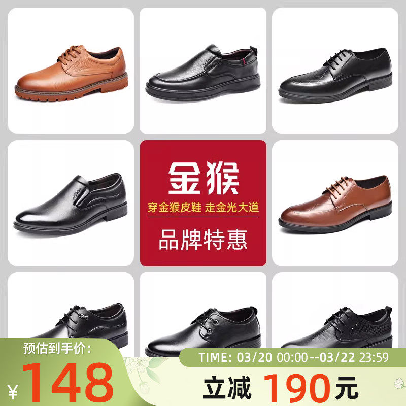 【品牌清仓】金猴凉皮鞋男士商务简约男鞋牛皮凉鞋低帮鞋休闲皮鞋