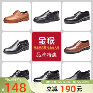 【品牌清仓】金猴凉皮鞋男士商务简约男鞋牛皮凉鞋低帮鞋休闲皮鞋