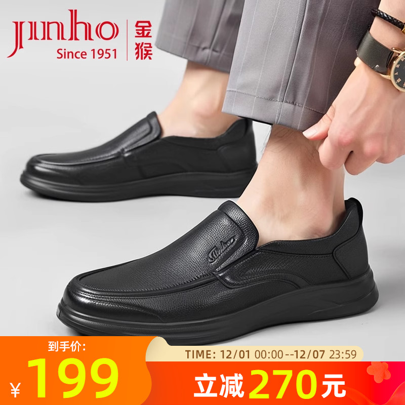 金猴软底软面羊皮爸爸皮鞋男