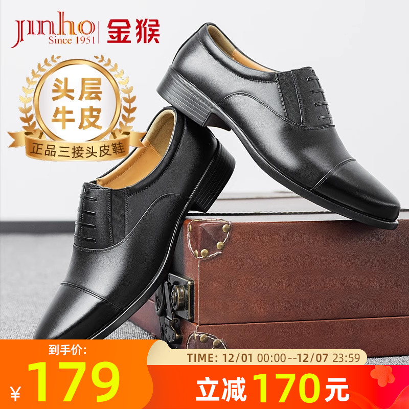 金猴镂空透气牛皮三接头皮鞋男
