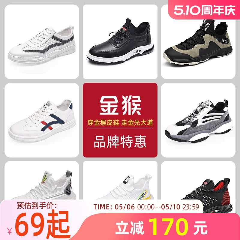 【品牌清仓】金猴运动休闲鞋男透气飞织布跑步鞋休闲皮鞋男板鞋