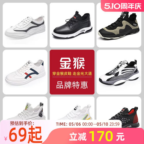 金猴夏季透气舒适运动休闲鞋