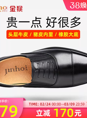 金猴三接头皮鞋正品真皮商务正装新郎结婚男鞋三截头三接头皮鞋男