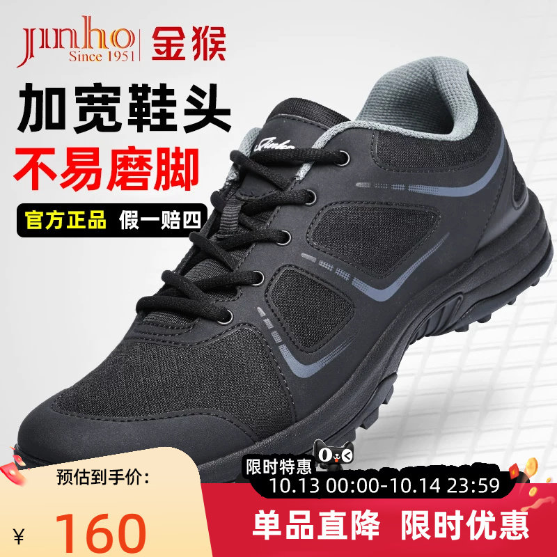 金猴新式体能训练鞋男正品黑色作训鞋胶鞋夏季户外运动跑鞋解放鞋