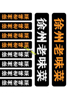 徐州老味菜贴纸 相机军舰换标DIY贴 摄影界第五巨头 多种材质可选
