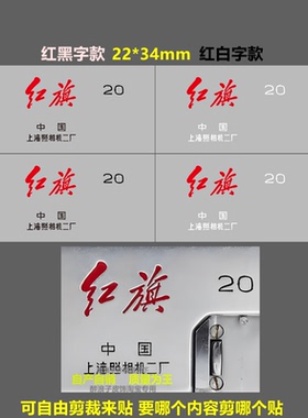 徕卡松下机身机顶LOGO魔改贴 红旗20周年纪念限量版水晶立体标